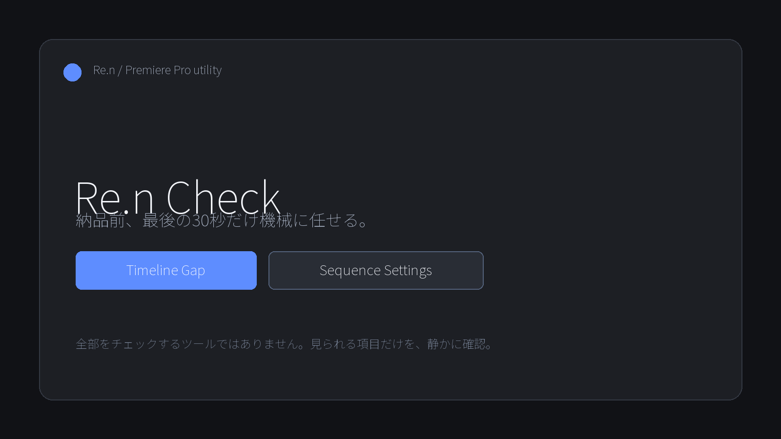 Re.n Checkの機能概要