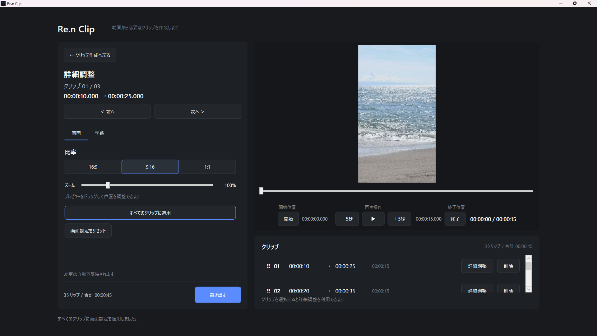9対16の画面比率とZoomを調整するRe.n Clip v1.1.0