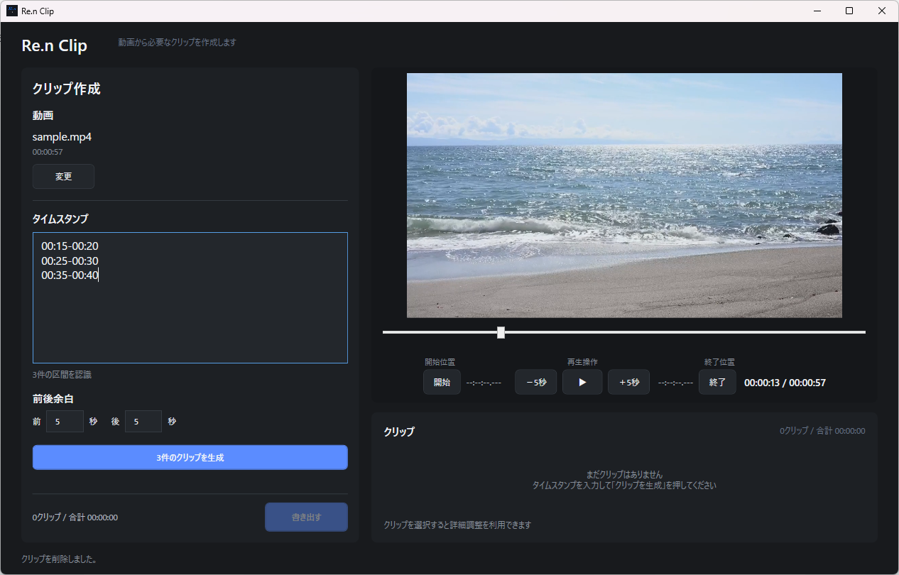 タイムスタンプを入力してClipを生成するRe.n Clip v1.1.0
