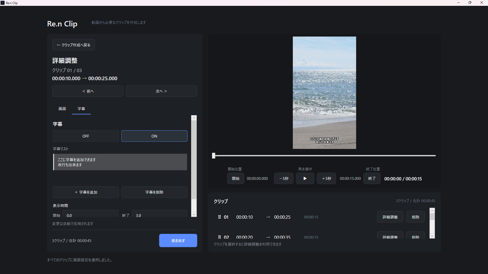 字幕を追加して表示を確認するRe.n Clip v1.1.0