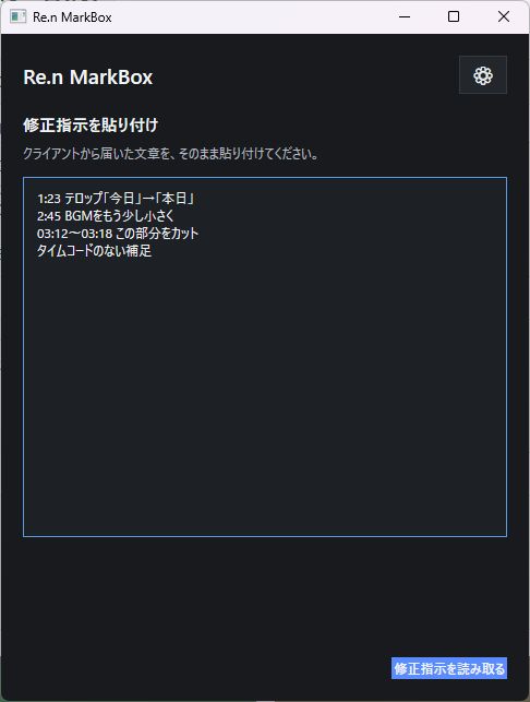 修正文章を貼り付けたRe.n MarkBoxの入力画面