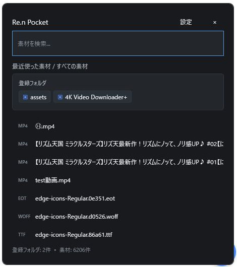 登録フォルダと素材一覧を表示しているRe.n Pocketの実画面