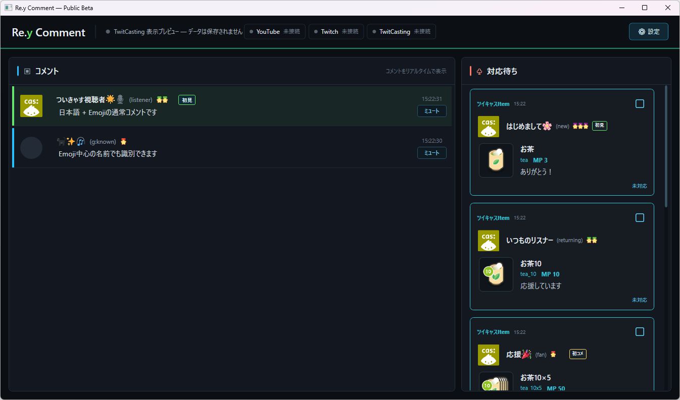 TwitCastingのResponse Tray