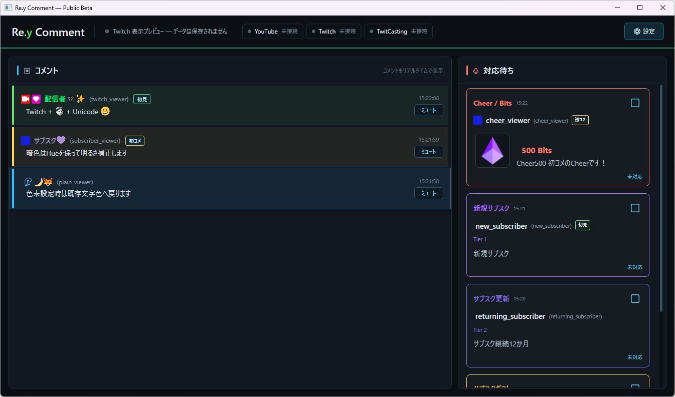 Twitch Emoteを表示するRe.y Comment